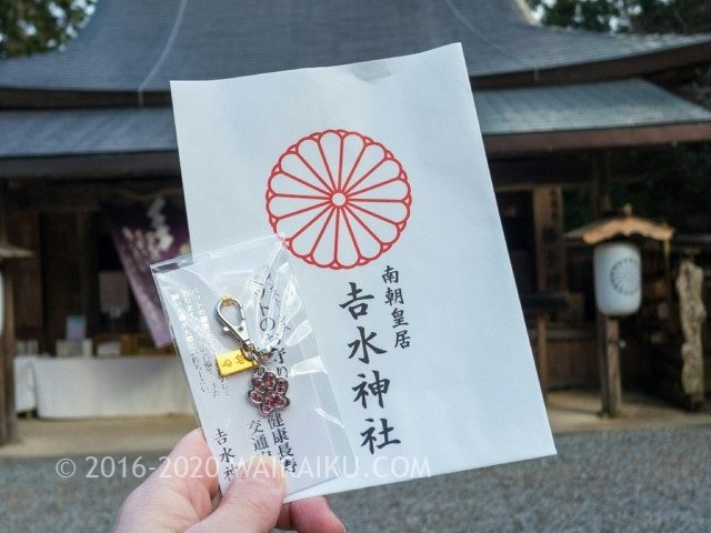 犬と参拝 奈良県吉野山の吉水神社で健康祈願と犬用お守りを授かる 犬と参拝 奈良県吉野山の吉水神社で健康祈願と犬用お守りを授かる