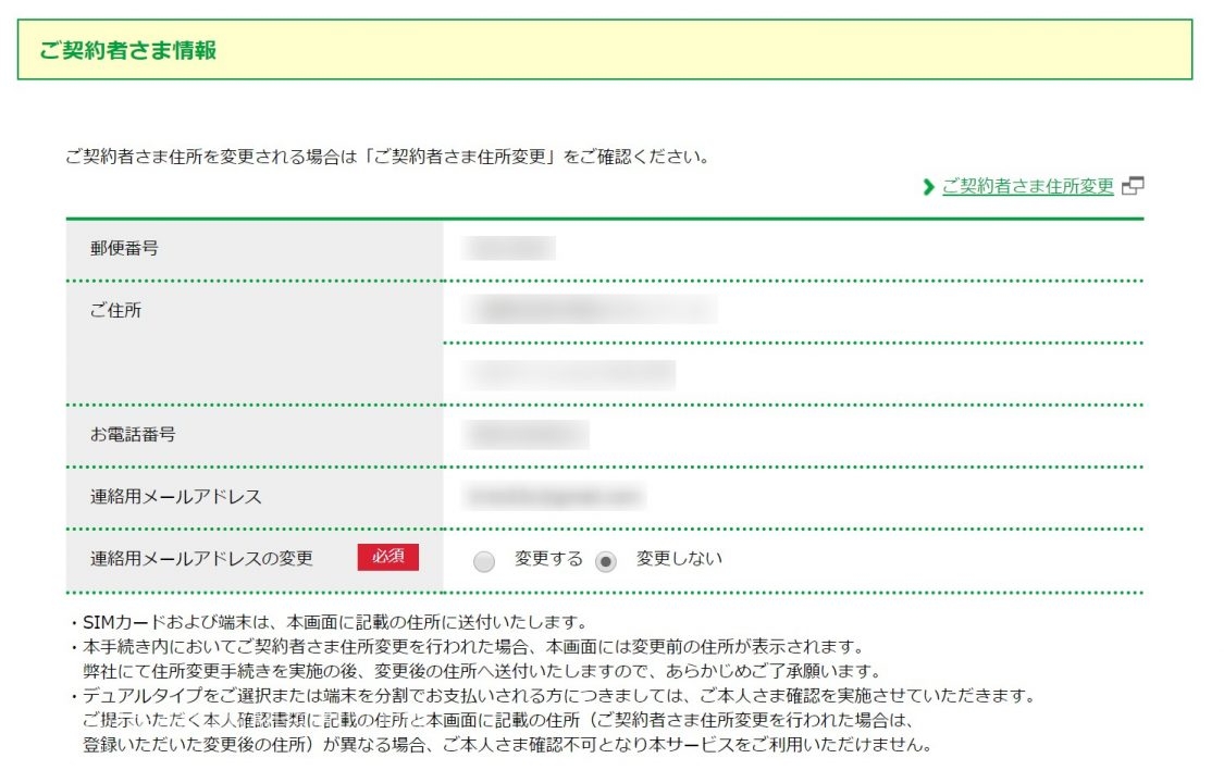 紹介用URLからマイネオ紹介キャンペーンに申し込む。