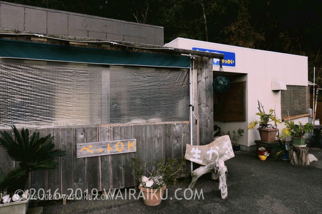 鳥羽浦村でペット連れで牡蠣が食べられるお店 はっかい