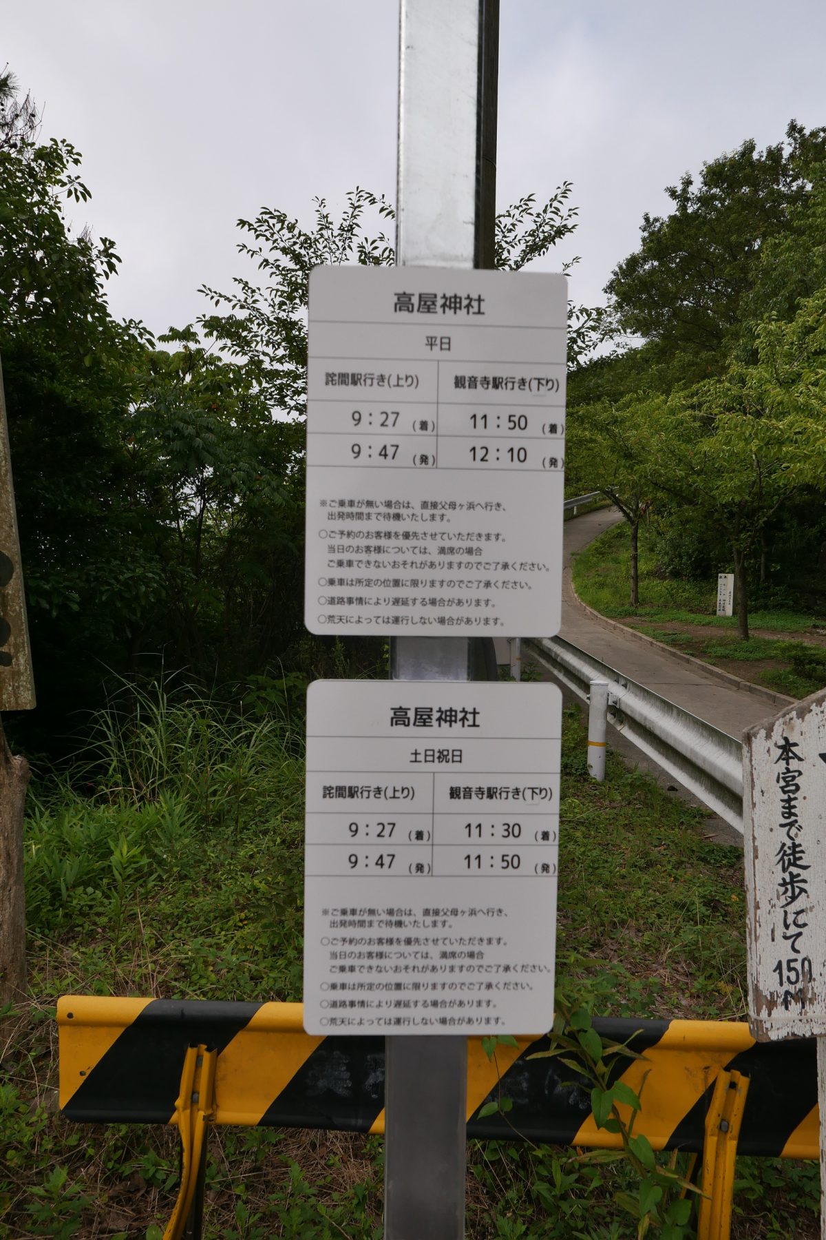 高屋神社　バス停