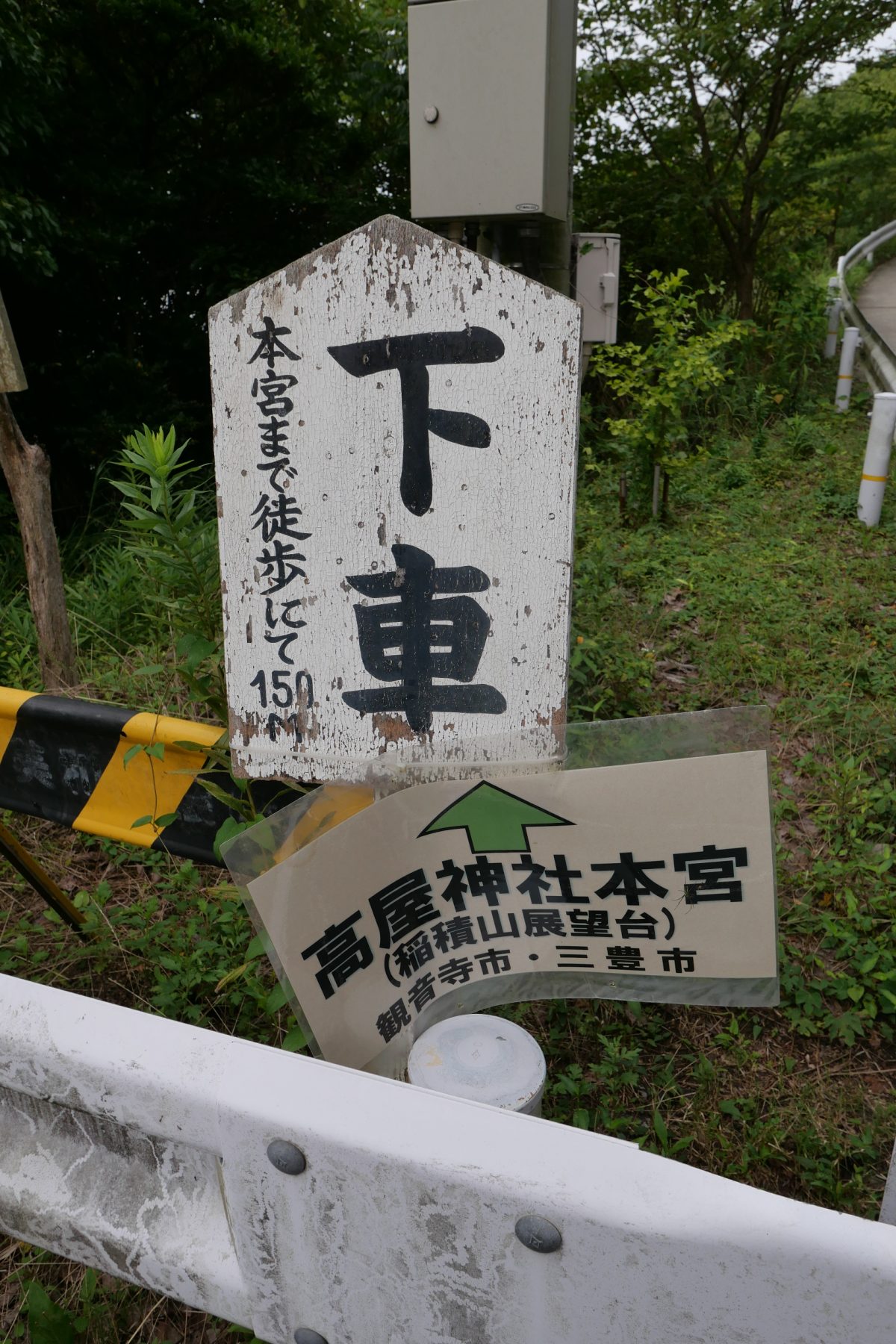 高屋神社