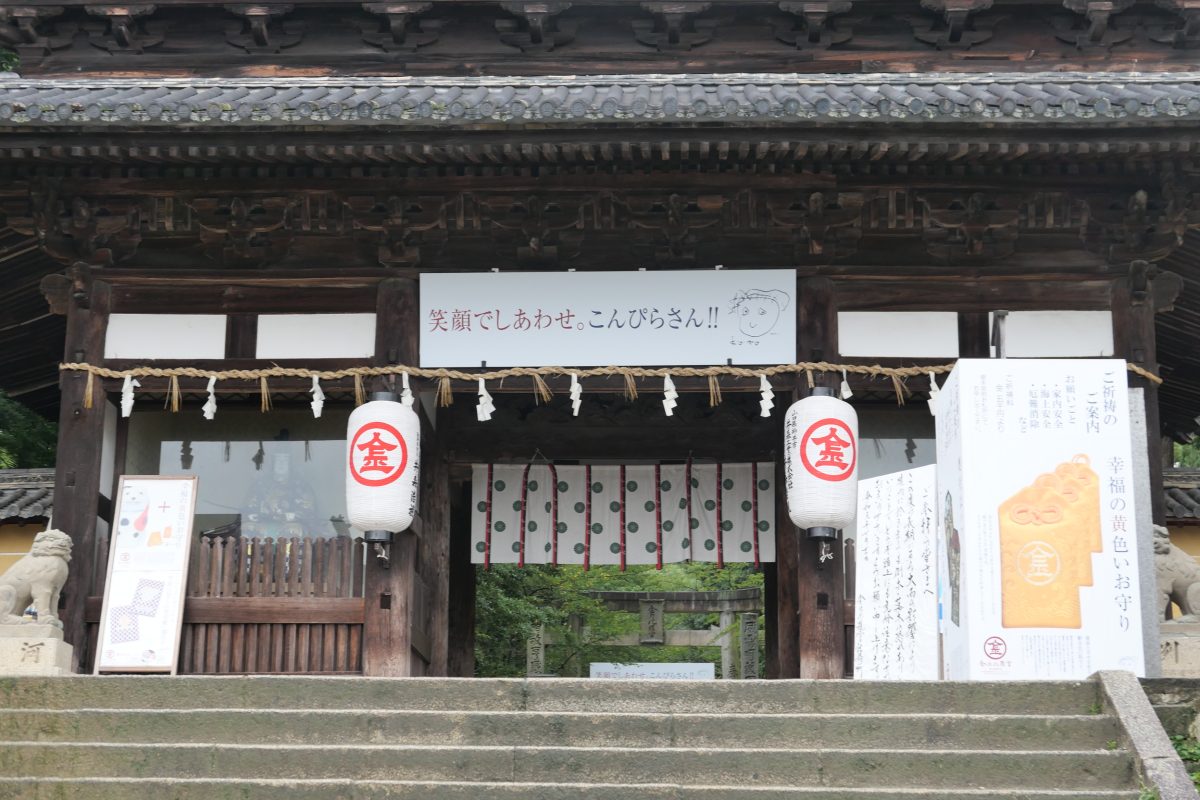 大門(※2021年2月時点、金刀比羅宮は18時~6時まで立入禁止になっています。)