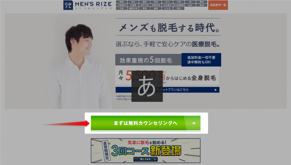 鼻毛の永久脱毛を大阪府心斎橋メンズリゼで実際にやって ...
