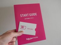 rakuten un-limit エリア外