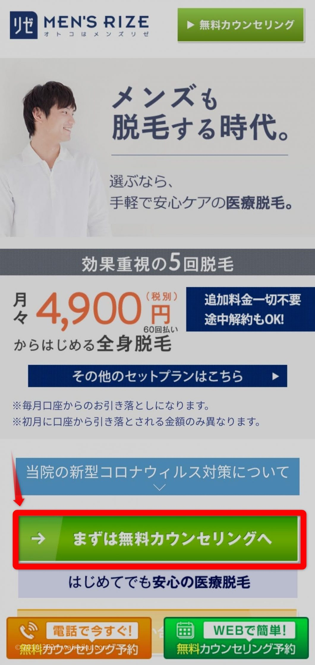 メンズリゼ 鼻毛 永久脱毛