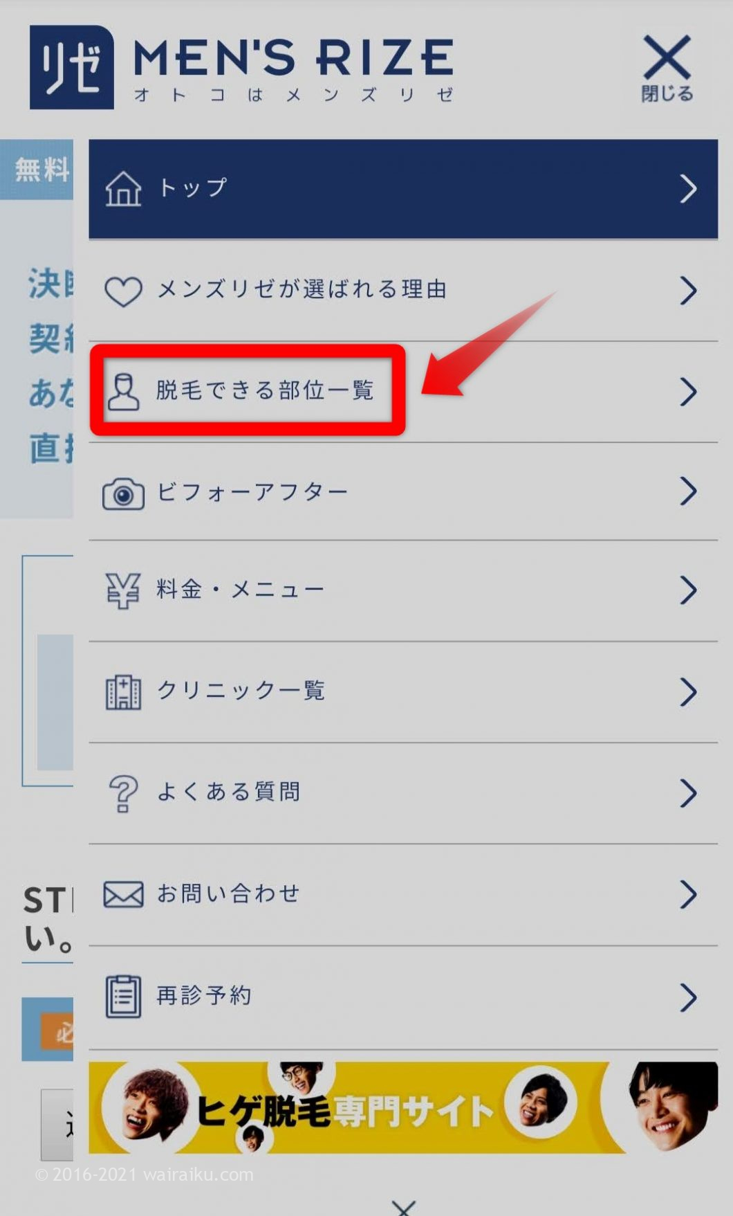 メンズリゼ 鼻毛 永久脱毛