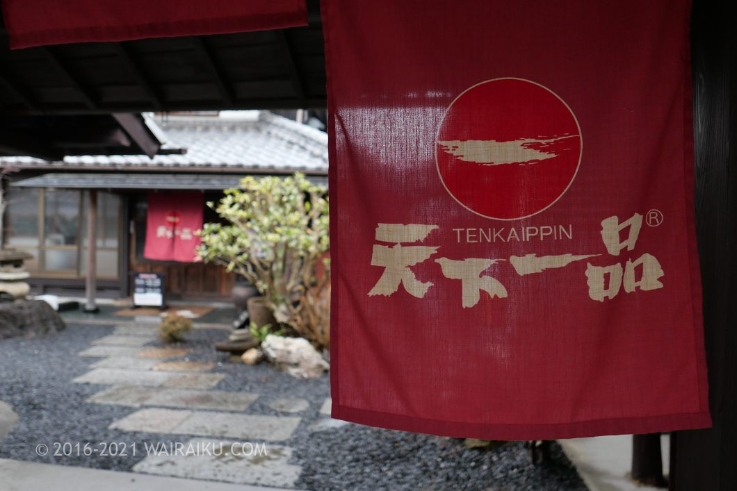 天下一品 上朝宮店 ペット同伴