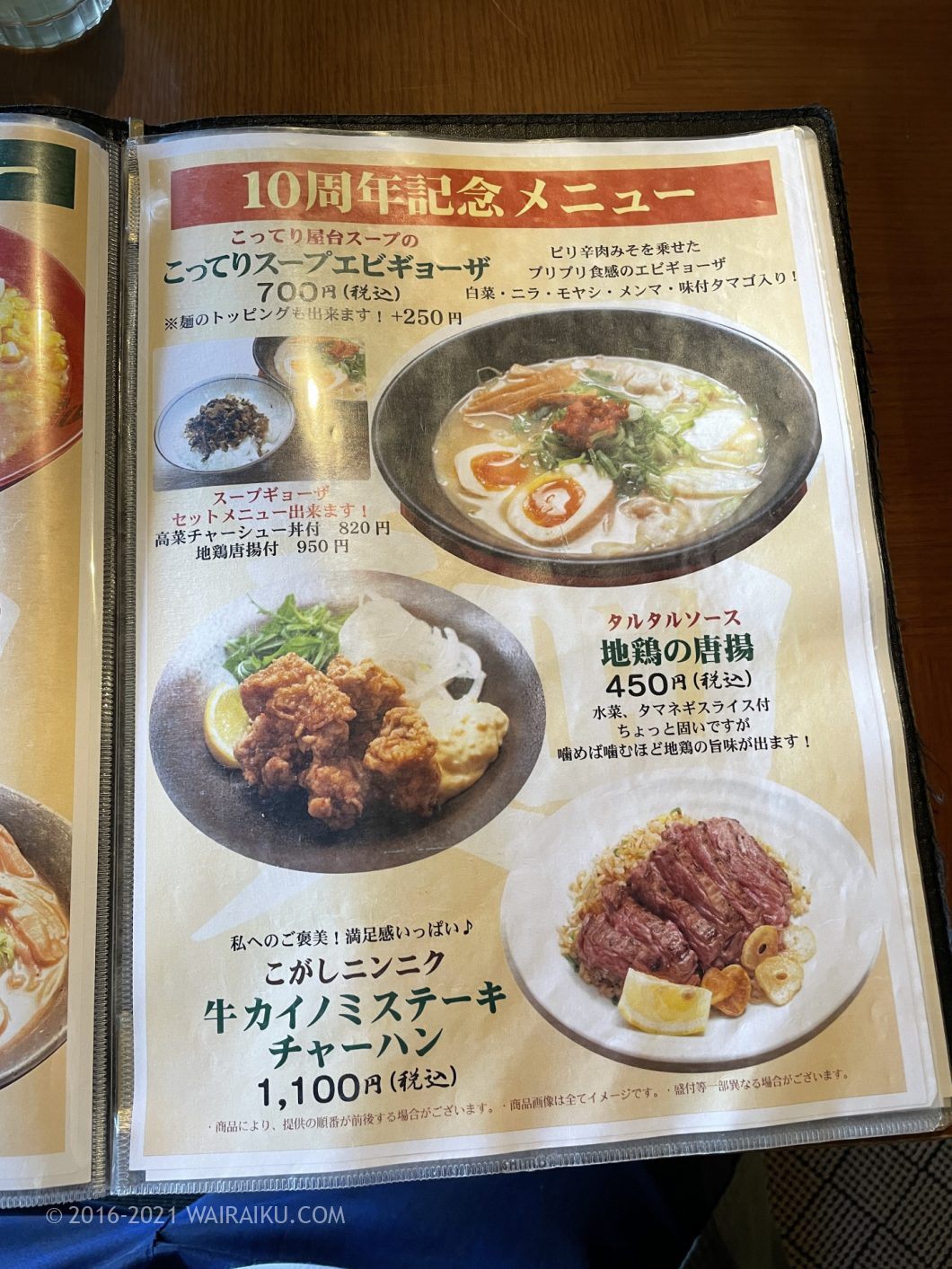 天下一品上朝宮店 オリジナルメニュー