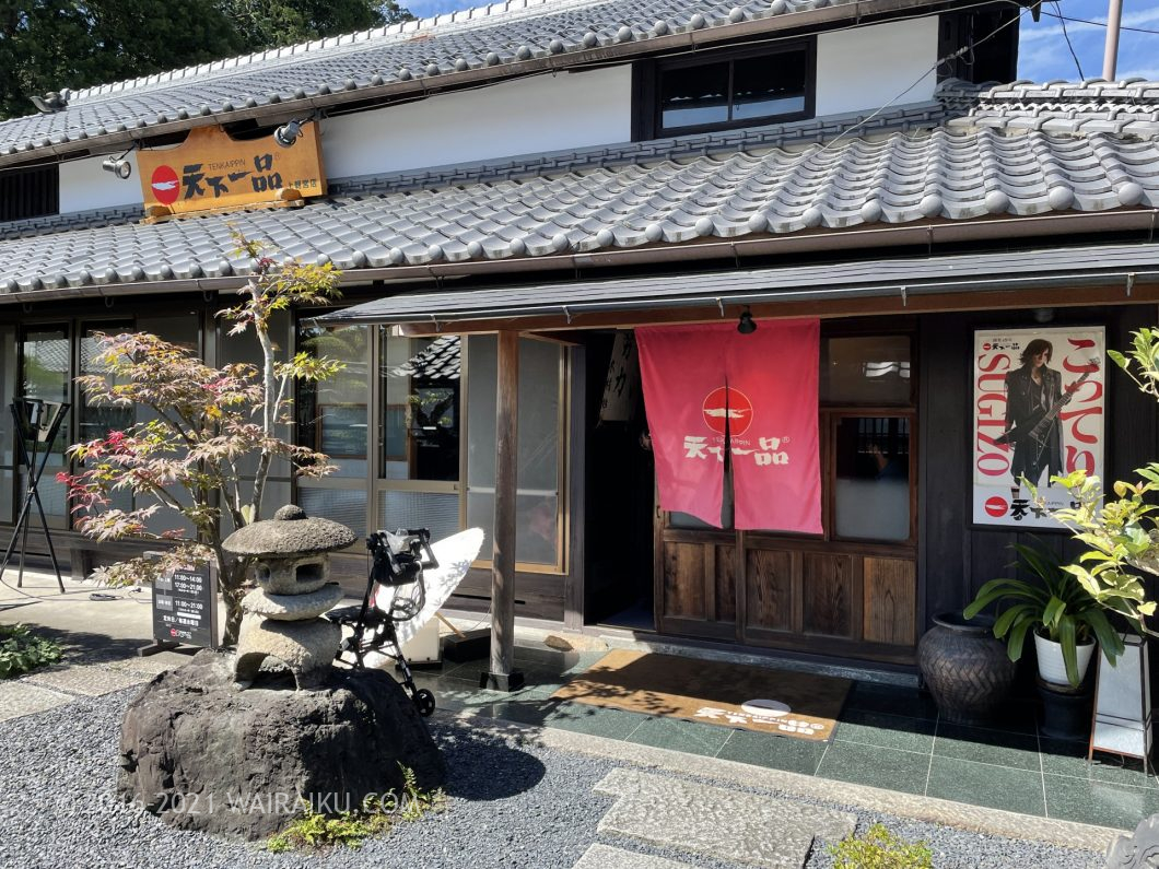 天下一品上朝宮店 ペット同伴