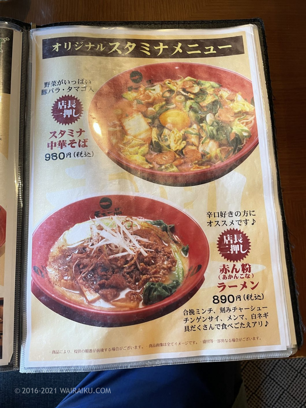 天下一品上朝宮店 オリジナルメニュー