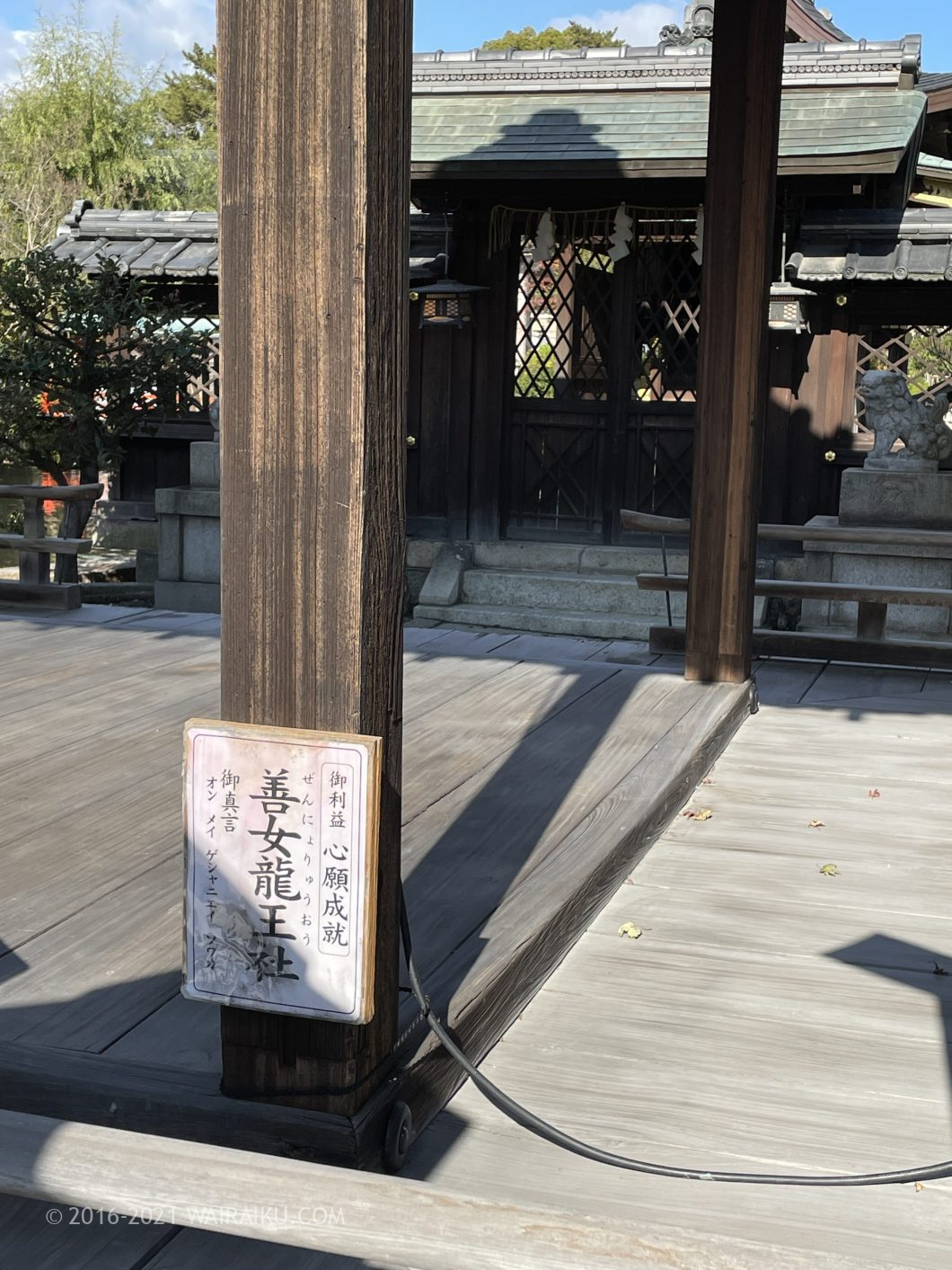 神泉苑 願いを一つだけ叶えてくれる龍神