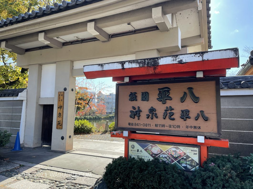 神泉苑 ペット同伴