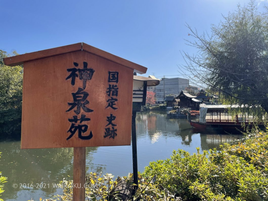 神泉苑 ペット同伴