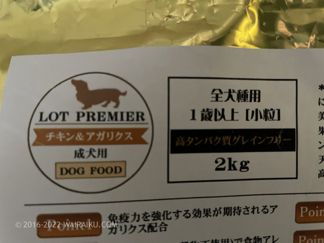 ロットプレミア チキン&アガリクス レビュー