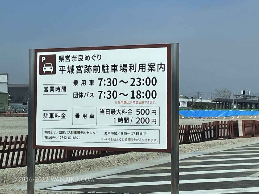 国営平城宮跡歴史 朱雀門ひろば 犬連れ 駐車場