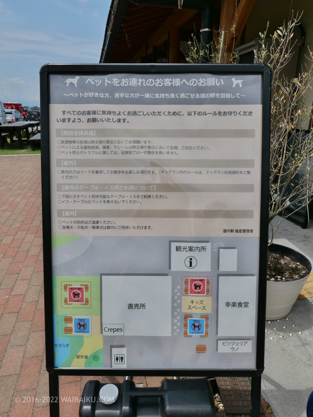 道の駅せせらぎの里こうら ペット