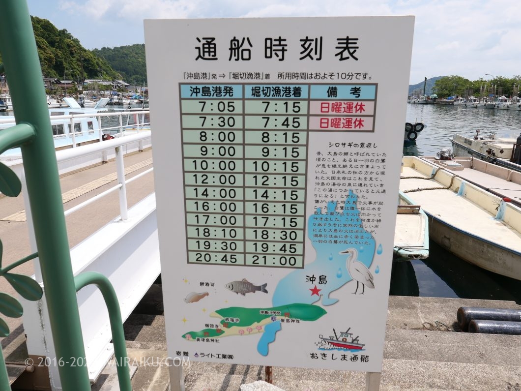 沖島通船 時刻表