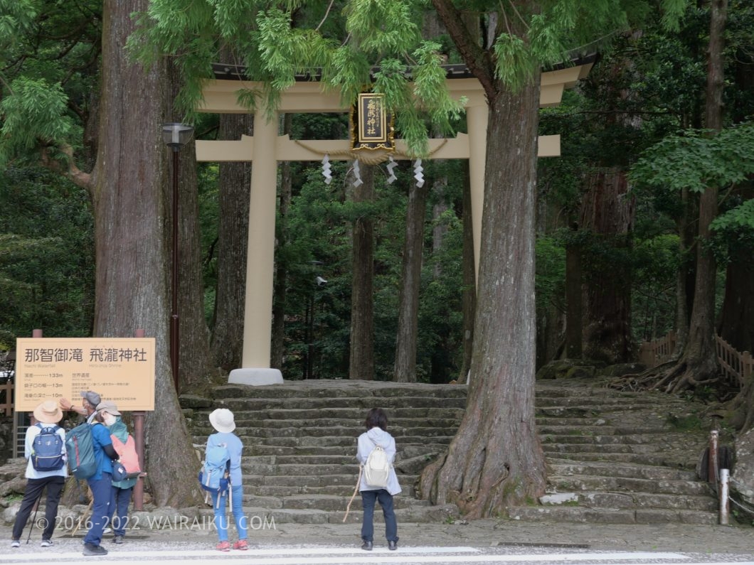 那智の滝 飛瀧神社 犬連れ