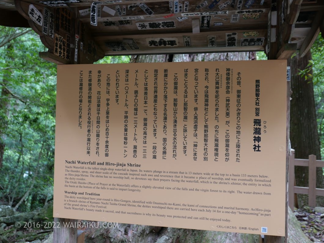 那智の滝 飛瀧神社 犬連れ