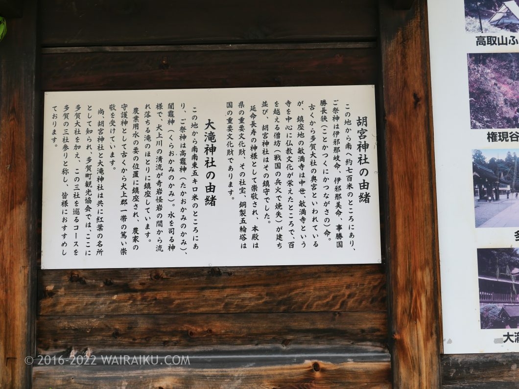 大滝神社の由緒 胡宮神社の由緒
