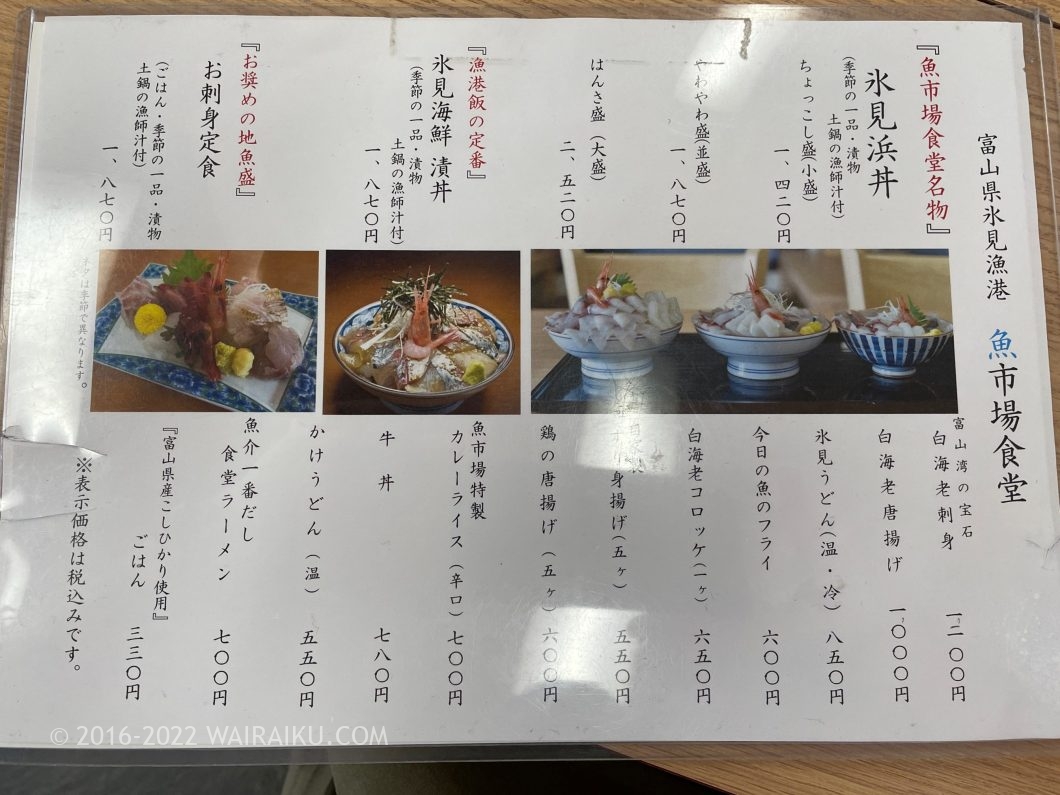 氷見漁港 朝ごはん