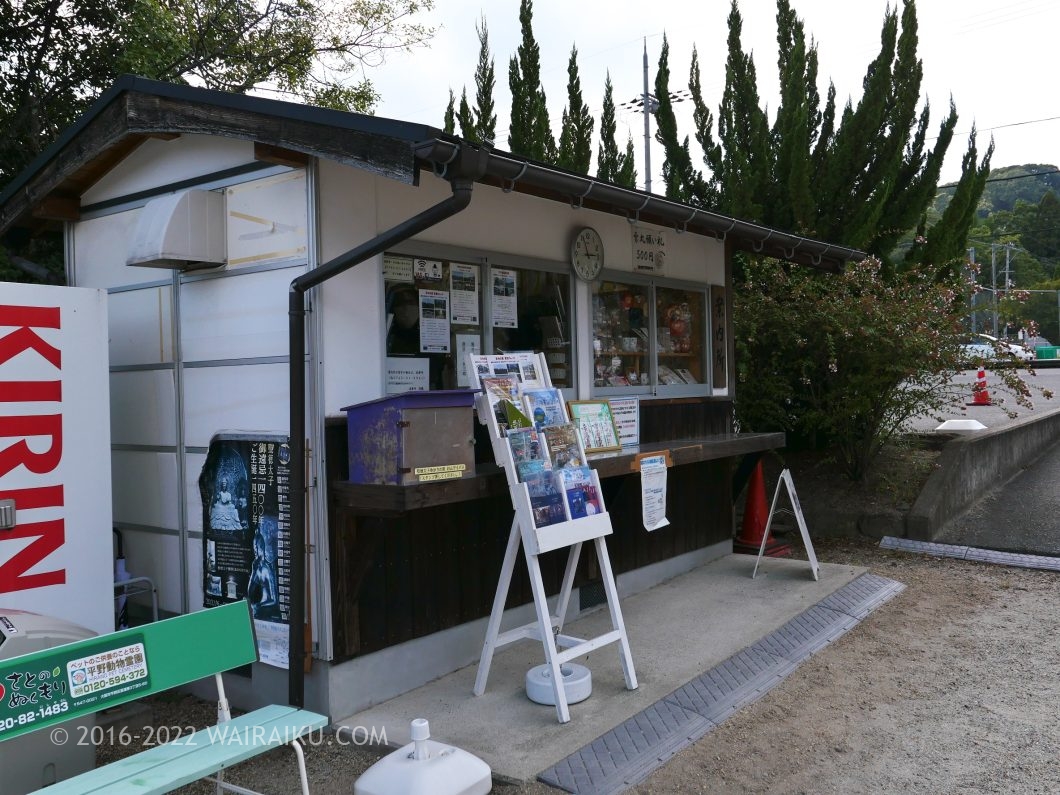 達磨寺 犬連れ