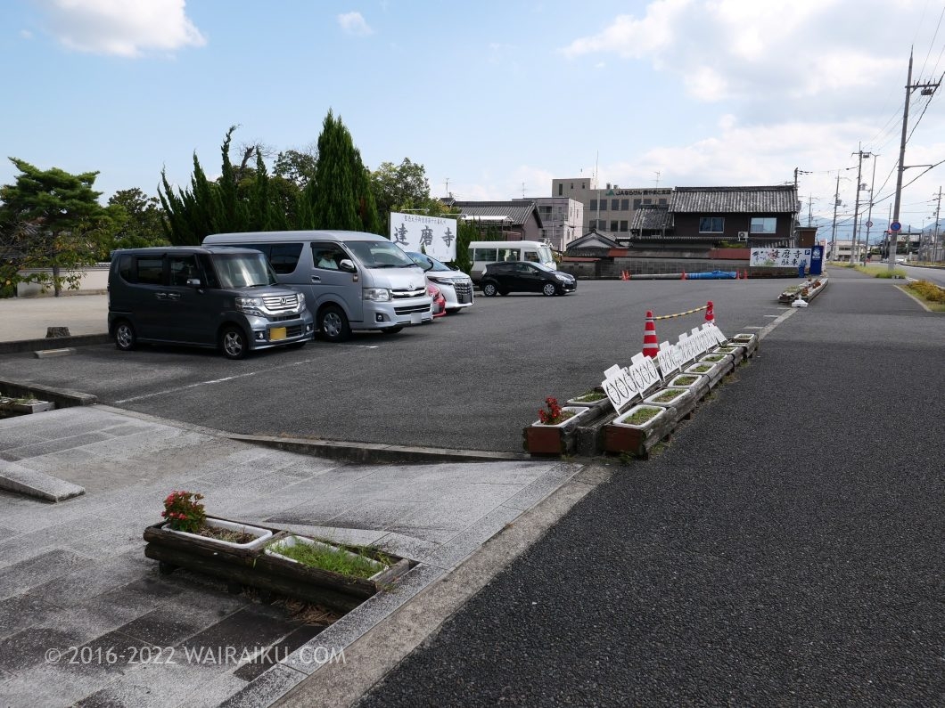 達磨寺 駐車場