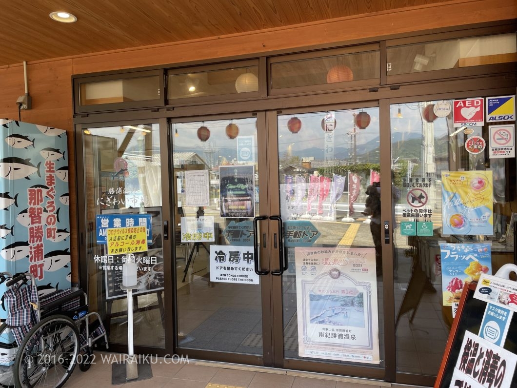 勝浦漁港にぎわい市場 犬連れ