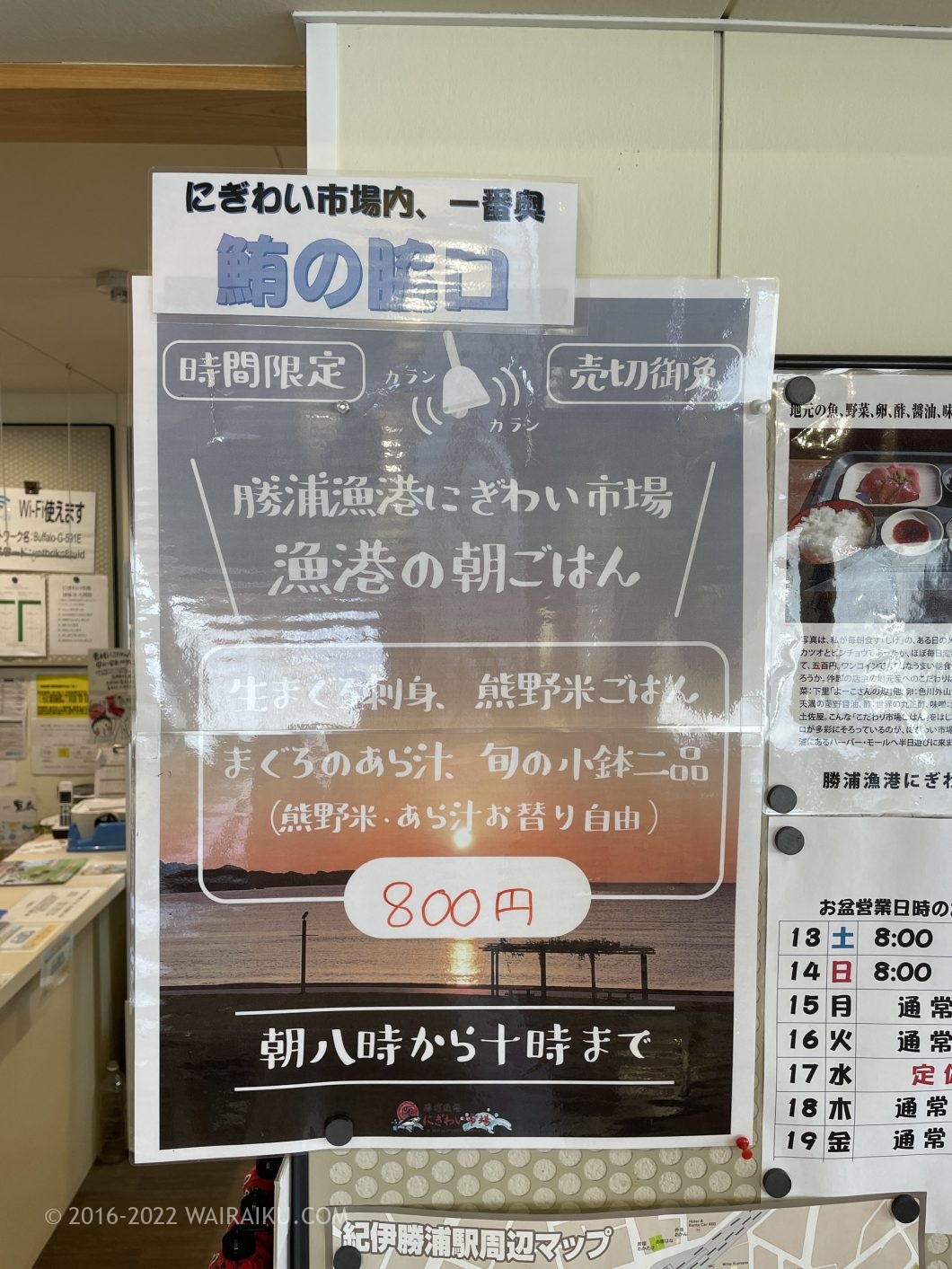 勝浦漁港にぎわい市場 朝ごはん 犬連れ