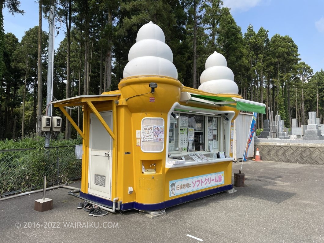 田嶋牧場のソフトクリーム