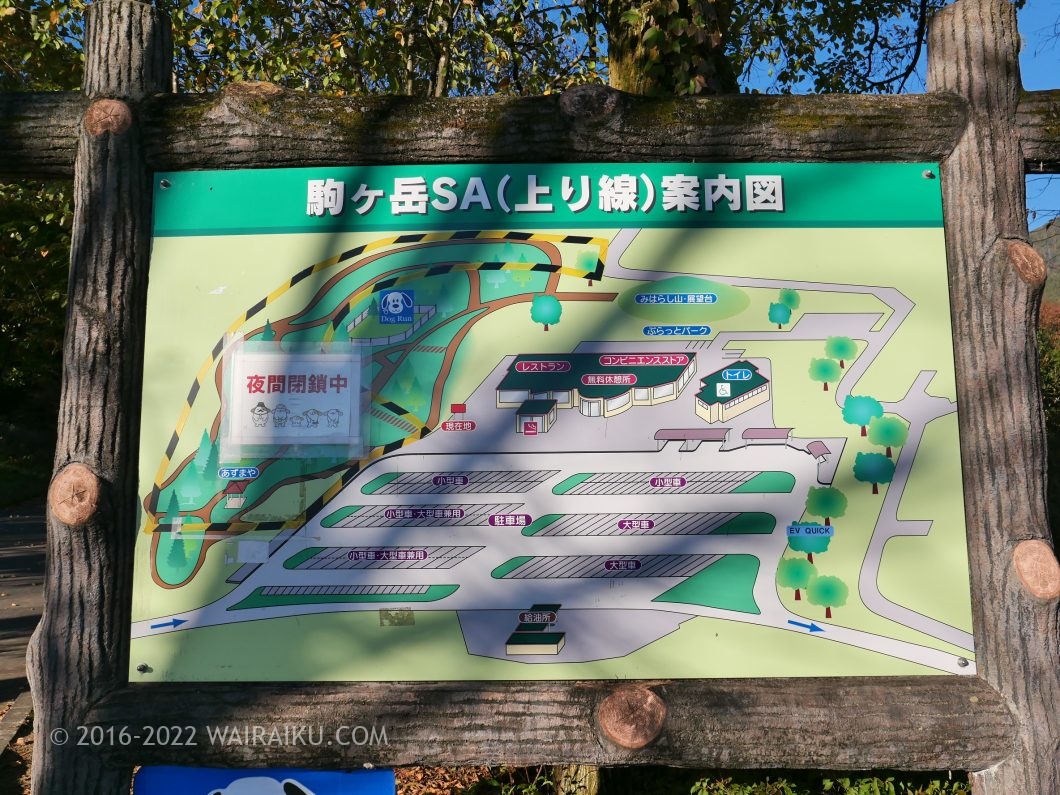 中央自動車道 上り 駒ヶ岳SA ドッグラン