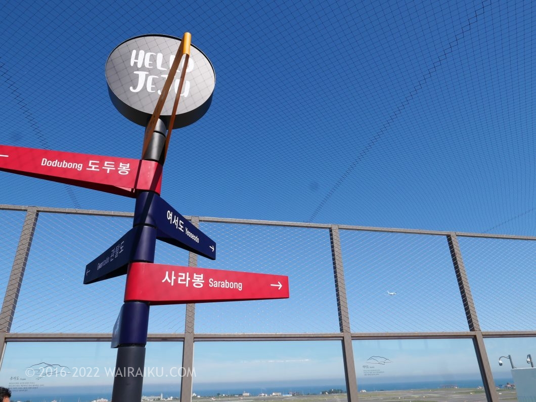 はじめての済州島一人旅
