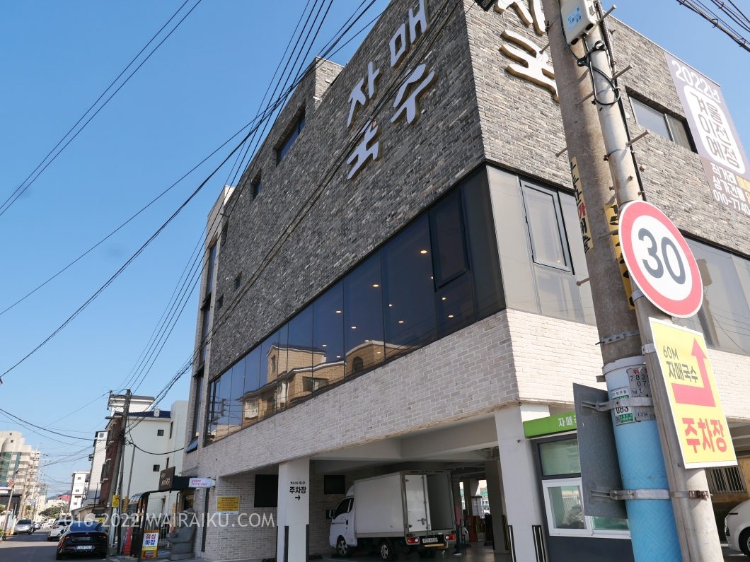 チェジュ島 コギグクス チャメグクス
