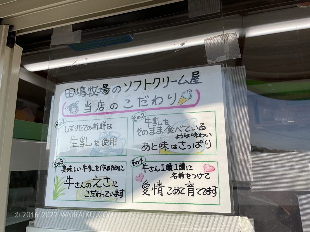 田嶋牧場のソフトクリーム
