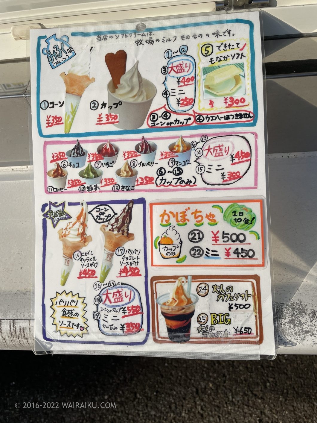 田嶋牧場のソフトクリーム
