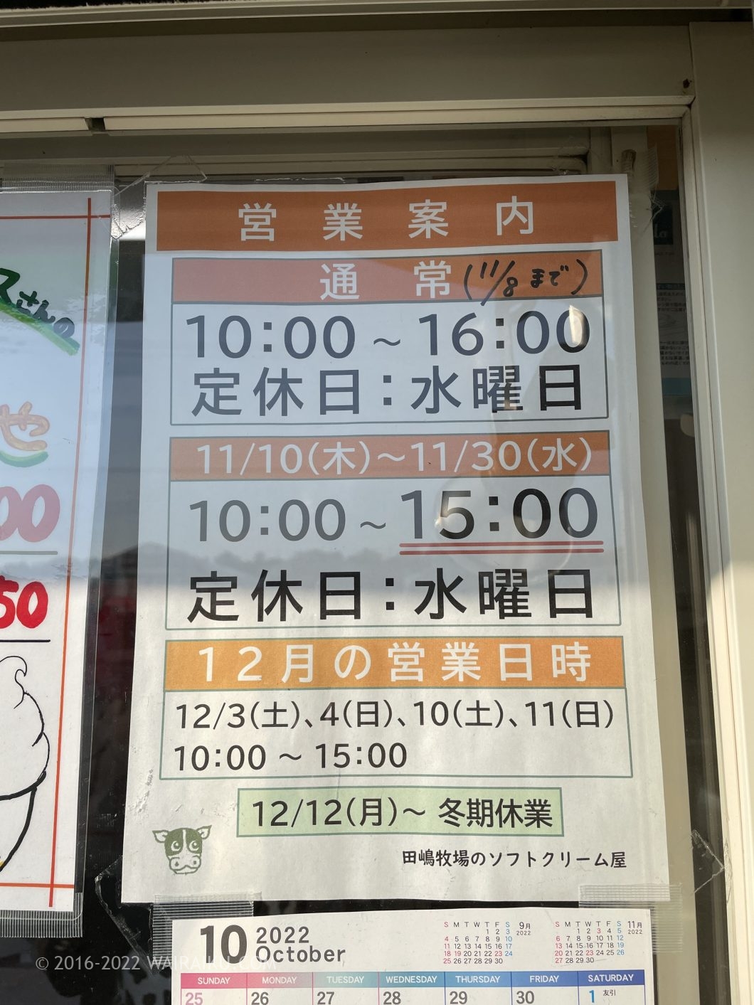 田嶋牧場のソフトクリーム