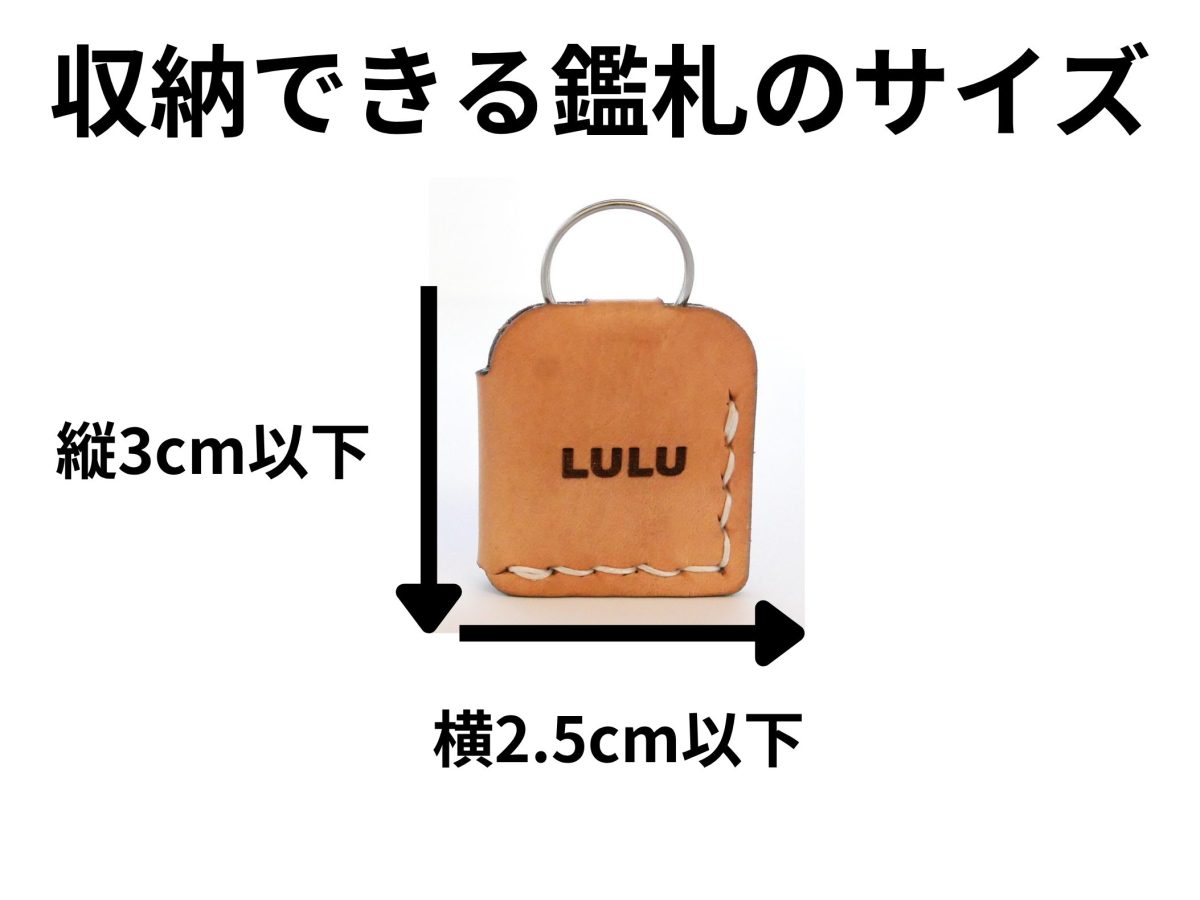 お守りみたいな鑑札ケース　収納できる鑑札のサイズ
