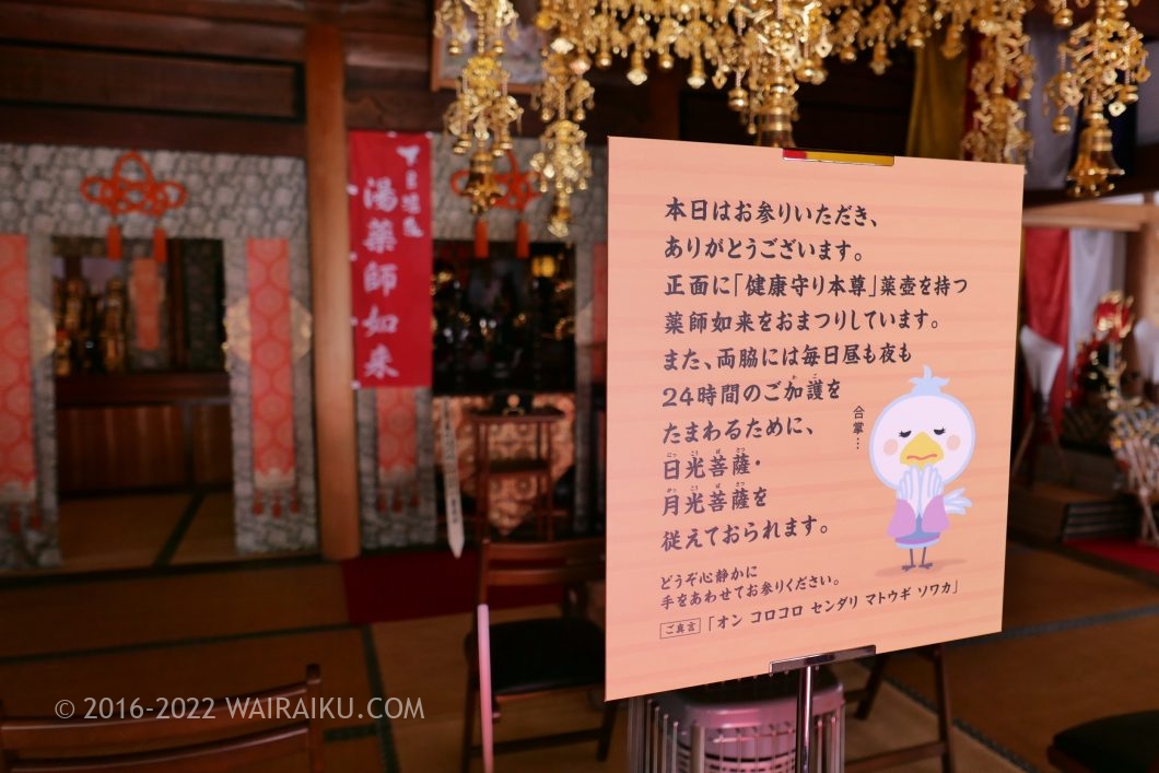 下呂温泉 温泉寺