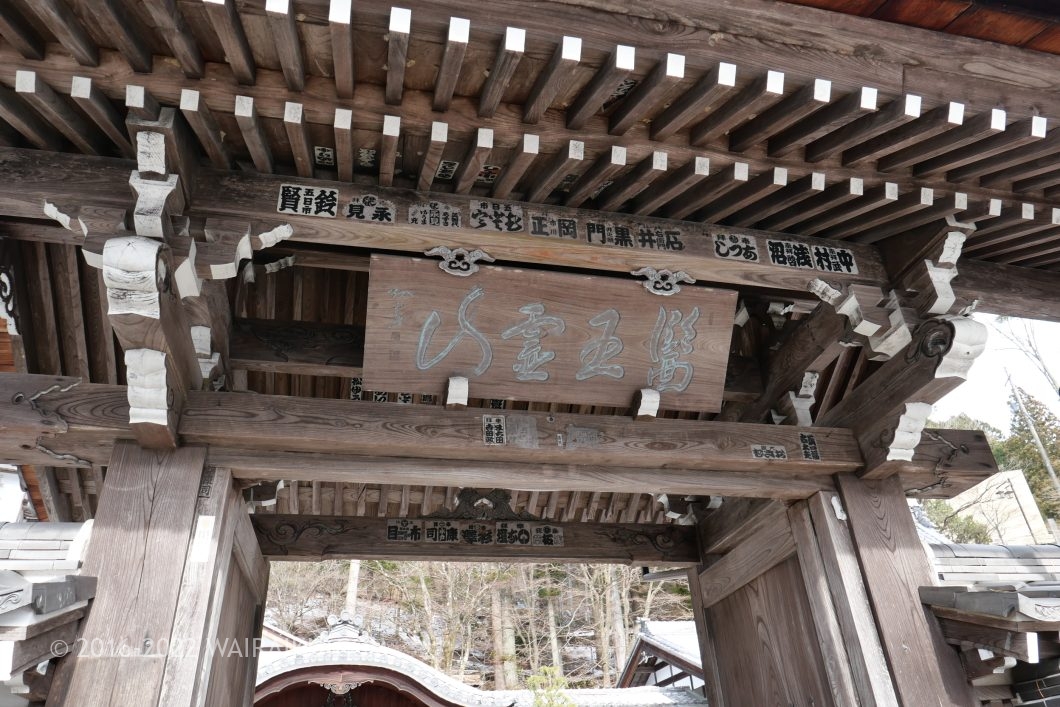 下呂温泉 温泉寺