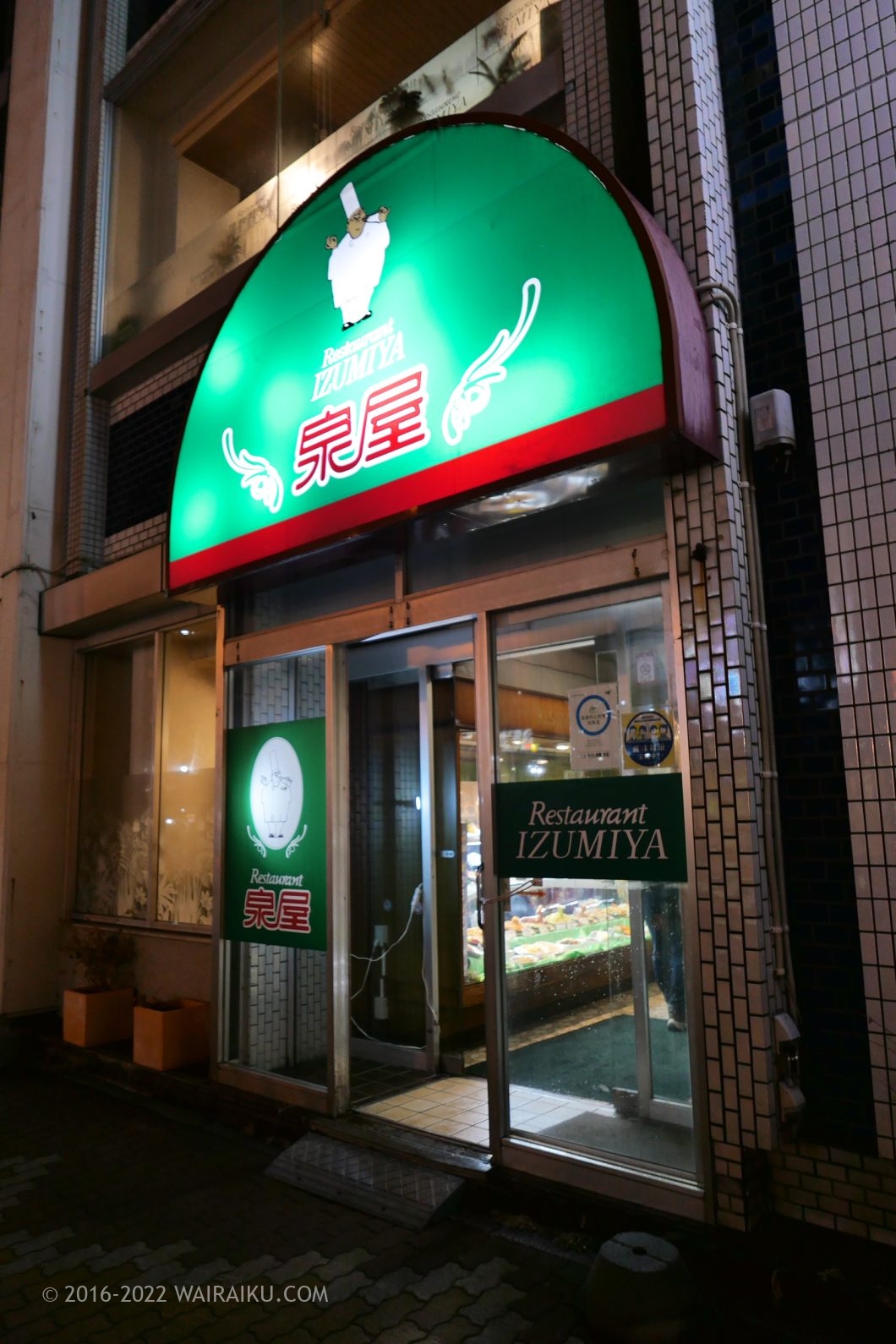 スパカツ発祥地 泉屋