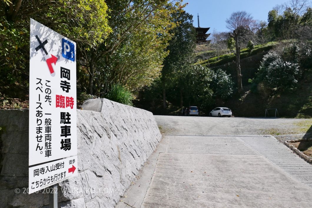 岡寺 無料駐車場