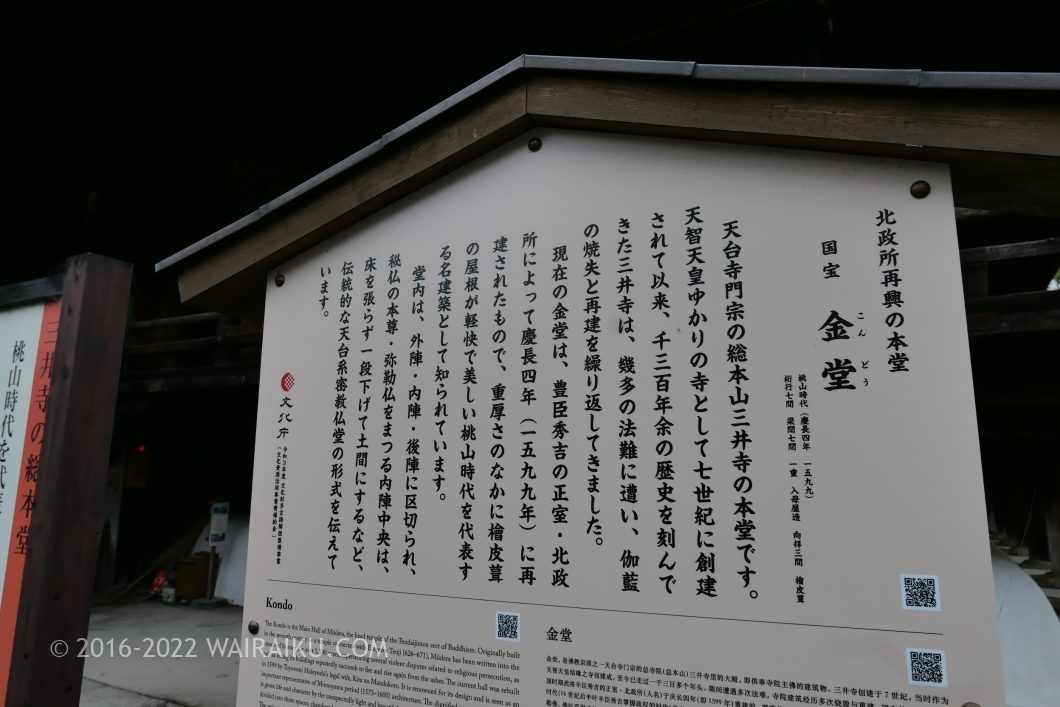 三井寺 園城寺 犬連れ