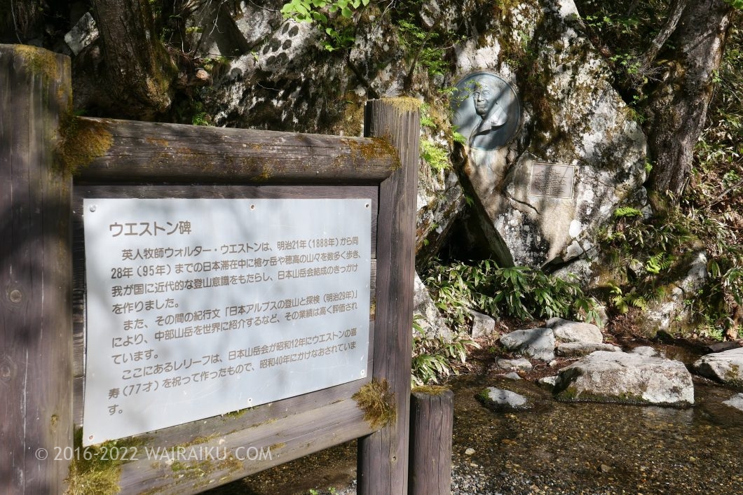 上高地 ウエストン碑