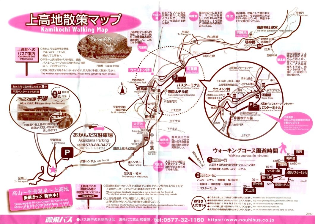 上高地散策マップ