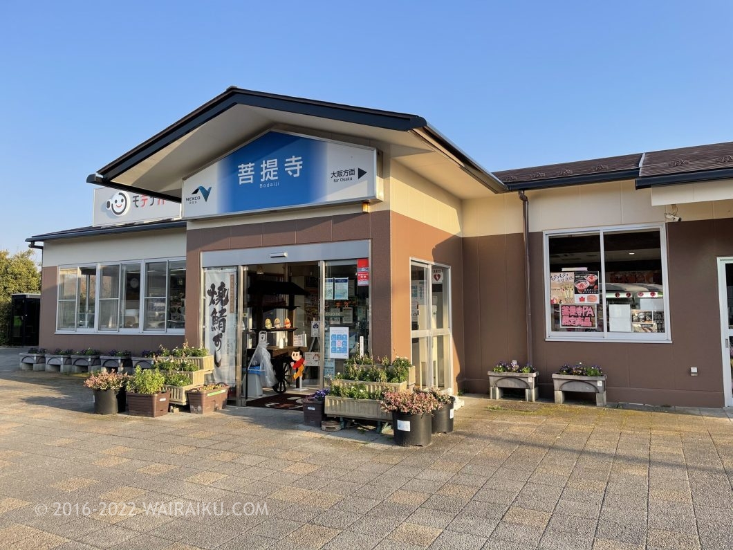 名神高速道路　下り　ドッグラン　菩提寺PA