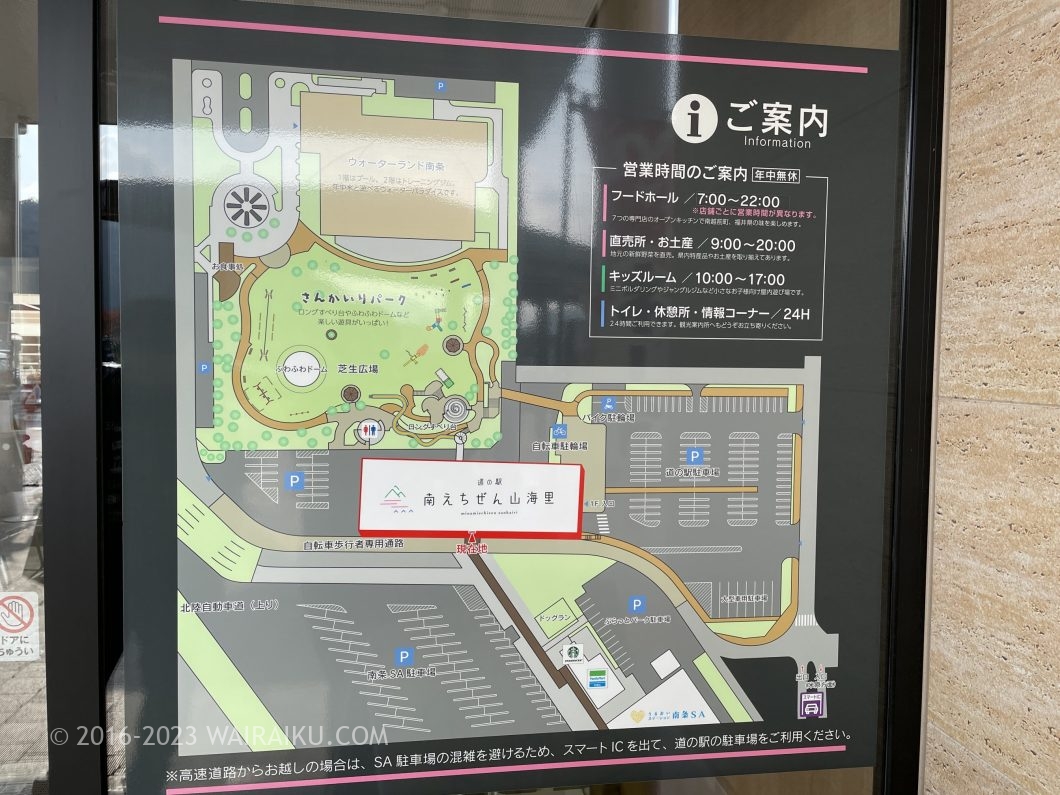 北陸自動車道　上り　南条SA　南えちぜん山海里