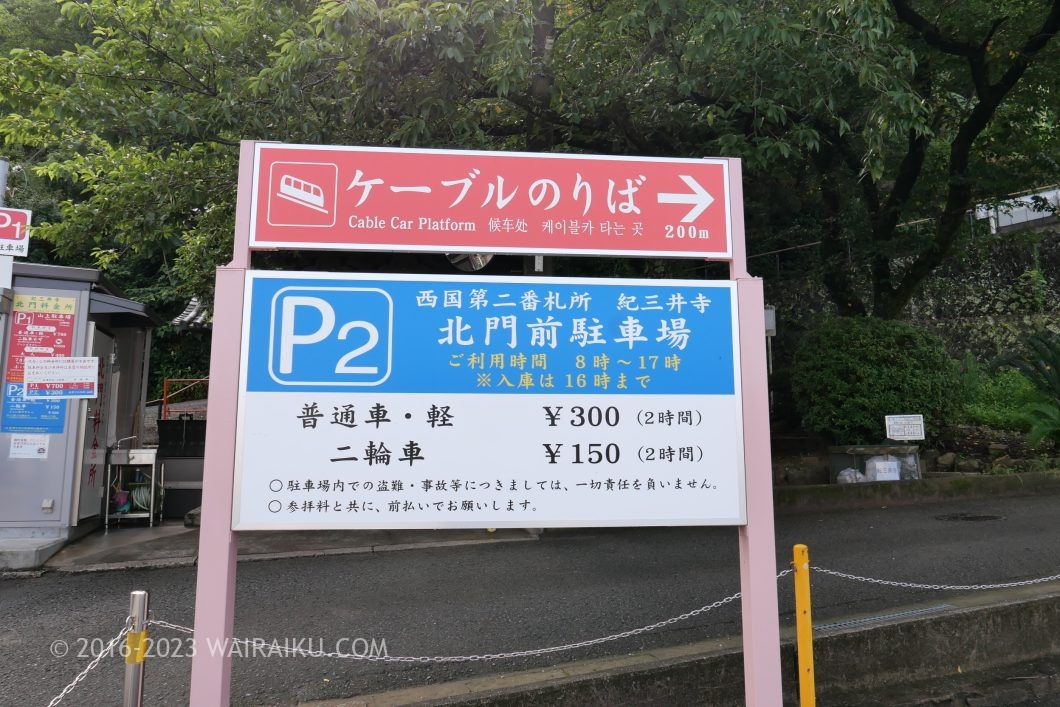 紀三井寺 犬連れ