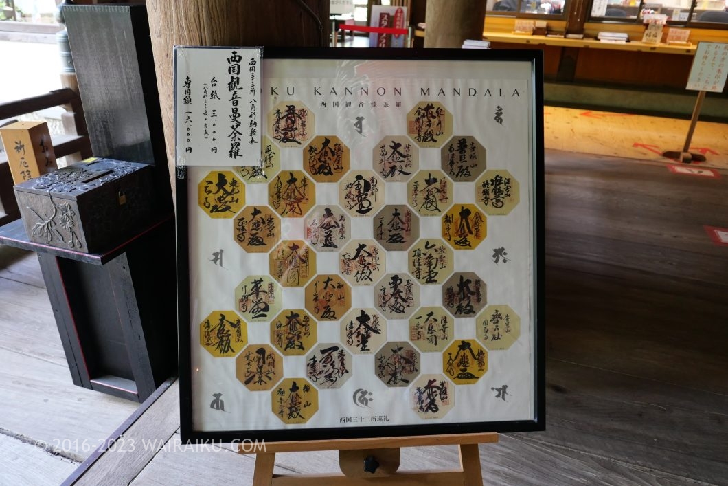 紀三井寺 西国観音曼荼羅