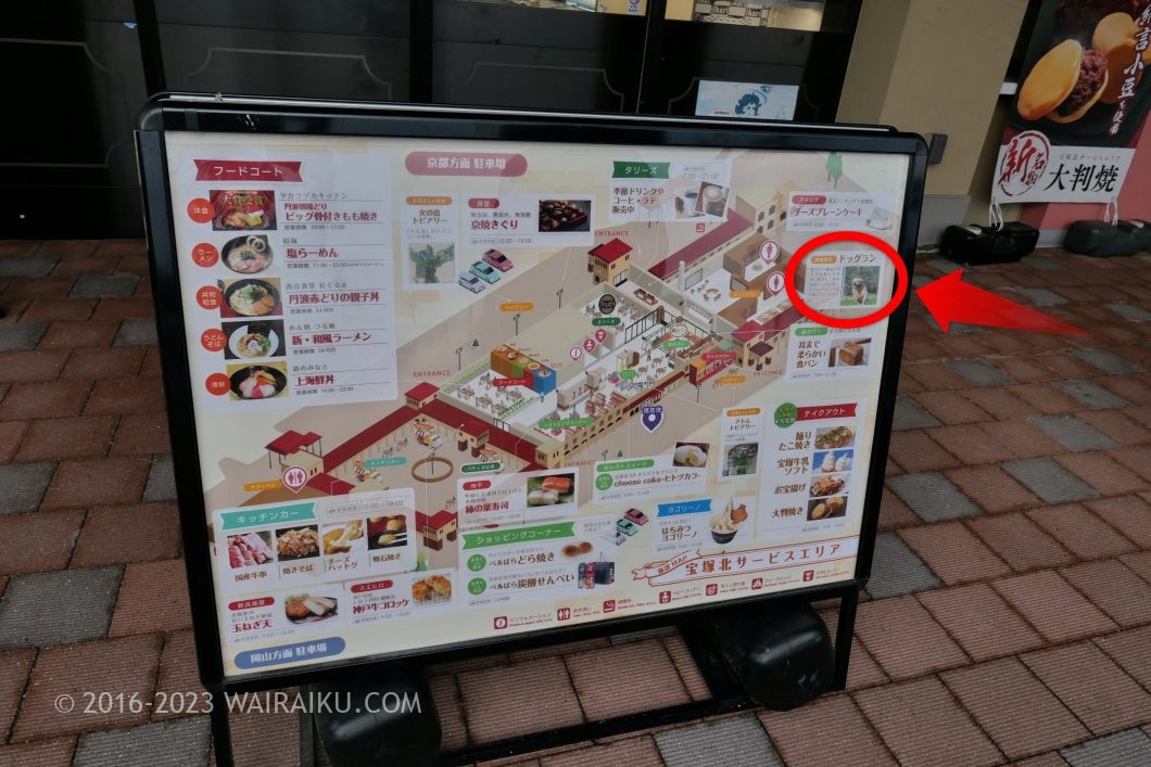 新名神高速道路 ドッグラン 宝塚北