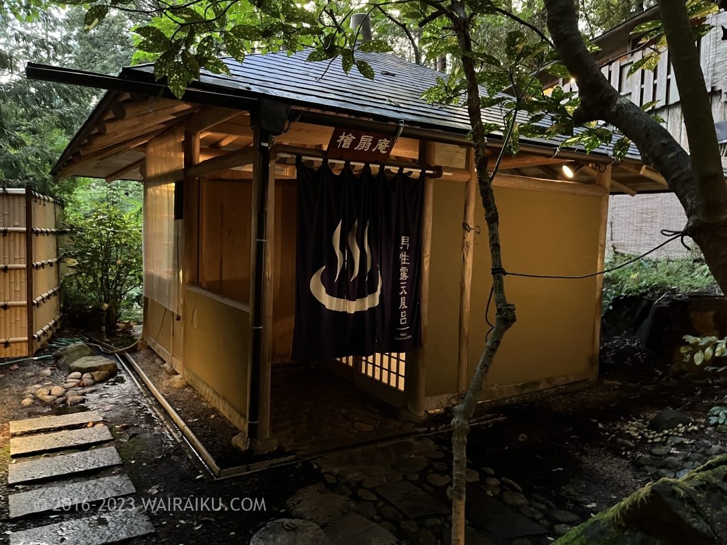 湯快リゾート 湯村温泉 三好屋 森林露天風呂